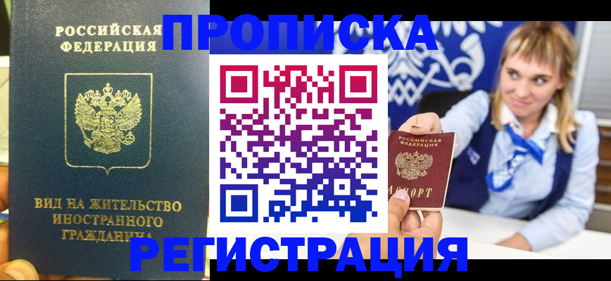 прописка для школы в Ленинске