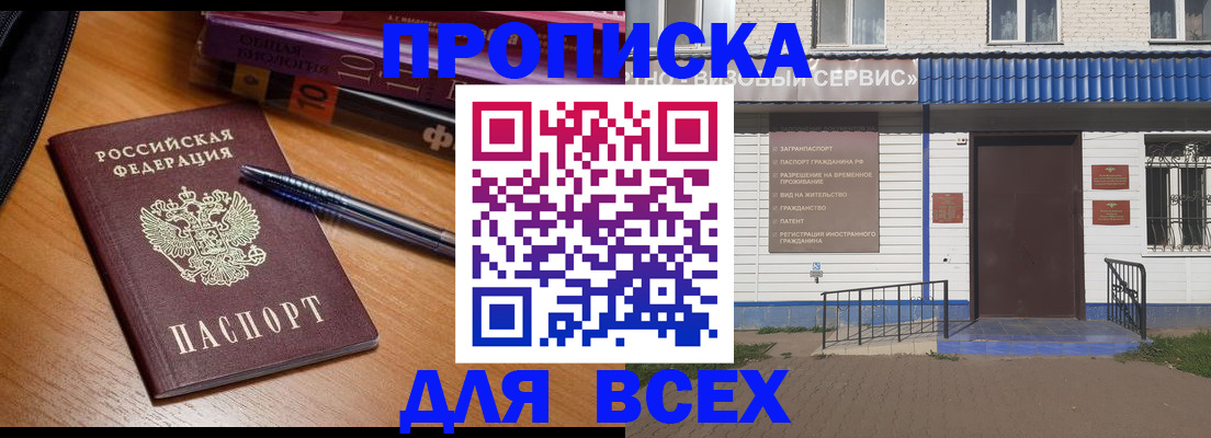 прописка для военкомата в Ленинске